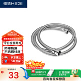 恒洁（HEGII）花洒软管 淋浴手持花洒链 304不锈钢防爆HMWE121-150B系列150CM