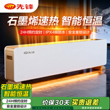 先锋（SINGFUN）踢脚线取暖器家用电暖气浴室防水电暖器大面积取暖神器全屋升温加热器 【智能恒温】遥控款 DTJ-T5Pro(2200W)
