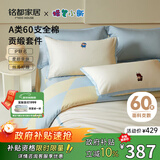 MIDO HOUSE铭都&蜡笔小新联名款长绒棉套件全棉纯棉床上四件套 1.8米床笠款