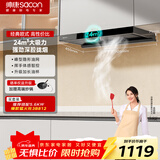 帅康（Sacon）【净界】欧式顶吸抽油烟机 24m³爆炒大吸力以旧换新家用脱排智控挥手T8233