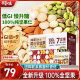 百草味每日全坚果750g30袋独立小包装开心果干果零食大礼包休闲零食送礼