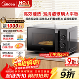 美的（Midea）微波炉经典升级款M2A 家用小型20升平板式易清洁快捷双旋钮高效速热杀菌除味