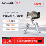 浩瀚卓越（hohem）XE 手机稳定器 手机云台 三轴云台稳定器 直播vlog神器 智能手持云台 1年质保