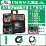 德力西电焊机220v 380v两用双电压焊机ZX7-315家用小型手提式工业焊机