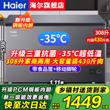 海尔（Haier）冰柜家用300升大容量全冷冻超低温速冻200升小型冰柜新一级能效省电卧式冰箱冷冻冷藏无需除霜冰柜 308升-35度速冻+三重抗菌+钢板内胆 308L