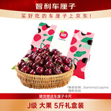 京鲜生 智利进口车厘子J级5斤礼盒 果径约26-28mm 水果礼盒【赠送卡尺】