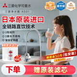 可菱水厨下式净水器（日本制）直饮级家用净水机超滤净饮机保留矿物质无铅黄铜龙头U-A501ZC日本原装进口 【日本制】三菱厨下爆款-赠进口滤芯（约用4年）
