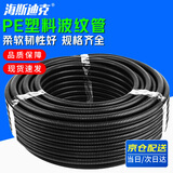 海斯迪克【京仓配送】 PE塑料波纹管 AD21.2（100米/卷）电线电缆保护套 聚乙耐磨穿线软管 HKCX-128