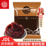 稻香村枣泥馅红豆馅山楂馅包子汤圆月饼馅料商用糕点烘焙馅料 红豆粒馅500g