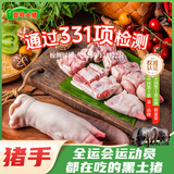 壹号土黑猪新鲜土猪猪肉梅花肉五花肉排骨里脊肉慢养300天（净重1500g） 猪手 1500g（切块）