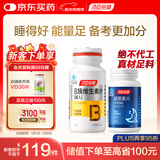 汤臣倍健维生素b族60片+星好伴褪黑素45片加班熬夜b6改善睡眠助眠