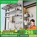 卡贝（cobbe） 卡贝毛巾架免打孔浴室卫生间置物架304不锈钢卫浴五金挂件套装 尊享六件套（免钉/打孔）推荐