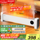夏普石墨烯踢脚线取暖器电暖器家用制热加湿电暖气浴室对流暖气片防水布艺防烫孕婴烘衣遥控移动地暖 石墨烯新升级2200W大功率恒温款