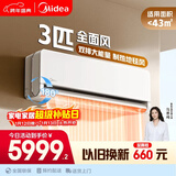 美的空调全面风3匹 新一级能效变频 双排铜管 舒适风商铺自建房客厅大空间 空调挂机KFR-65GW/N8QM1