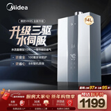 美的燃气热水器【MK6升级款 14L】三驱瞬调水伺服 恒温大水量优于13L 低水压启动 上门安装 MK6S 14L