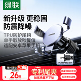 绿联车载手机支架汽车导航车用手机架出风口多功能夹适用苹果17手机