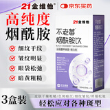 21金维他不老莓烟酰胺维生素C+E直饮包 3盒装 复合多种烟酸男女通用