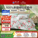 富安娜床上四件套 100%全棉数码印花床单套件 双人加大被套 230*229cm 夏花