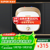苏泊尔（SUPOR）[国家补贴至高15%]一级能效 6.6L电热水器 小厨宝厨房1500W上出水储水式 E06-UK02