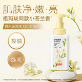 京东京造500ml净透香氛沐浴泡泡小苍兰香绵密泡沫沐浴乳深层舒缓净肤不紧