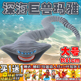 深海迷航史前巨兽食海者玛雅布鲁普利维坦海怪模型创意摆件礼物男 玛雅【大号】