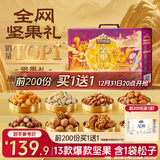 三只松鼠坚果礼盒2402g/2422g 混发零食礼包开心果元旦新春送礼品企业团购