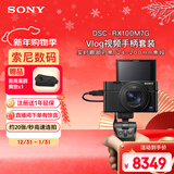 索尼（SONY）【新年礼物】DSC-RX100M7G 黑卡数码相机 Vlog视频手柄套装（24-200mm镜头 RX100 VII/黑卡7）