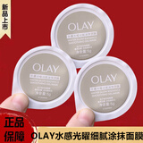 玉兰油（OLAY）面膜补水保湿护肤品化妆品生日礼物女生日礼物618 玉兰油水感光曜细腻涂抹面膜小布丁5g*3颗