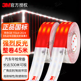 3M 车身反光条 国标983D棱镜货车反光胶带标识 警示车贴整卷45.7米