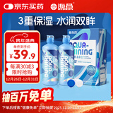 海昌隐形眼镜护理液水感觉3.0护理液360ml*2瓶 清洁滋润美瞳护理液