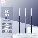 uni三菱 uni-ball UMR-83按动笔芯0.38mm中性笔蓝黑色替芯 适用签字笔UMN-138系列 3支