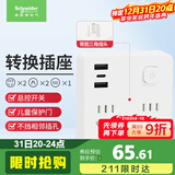 施耐德电气 86型转换插头/转换插座 一转四转换插头 2五孔+2两孔+2A+1C总控