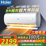 海尔空调净省电Plus小红花挂机1.5匹一级能效洗空气麦浪家用壁挂式空调卧室节能静悦舒适风 1.5匹 大风口净畅KPA一级