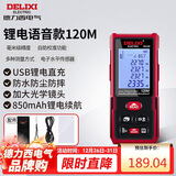 德力西电气测距仪充电语音版激光电子测距仪测量仪家用电子尺量房仪 120米