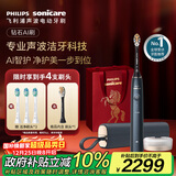 飞利浦（PHILIPS）【肖战推荐】钻石Ai声波电动牙刷 生日圣诞礼物 情侣送男生/女友 充电旅行盒清除牙菌斑HX9996蓝