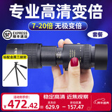 佳泊单筒望远镜高清高倍军事带夜视公里以上手机演唱会专业级长焦神器 黑色7-20倍变倍高清望远镜套餐