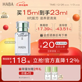 HABA鲨烷精纯美容精华油II 15ml 补水保湿 以油养肤  新年礼物