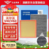 澳麟套装空调滤芯+空气滤芯滤清器适用沃尔沃V40/V60(1.5T/2.0T)