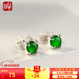 印象眸A货翡翠玉耳钉玉戒指阳绿耳饰S925银镶礼物 【已售】翡翠耳钉