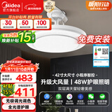 美的（Midea）风扇灯一体吊扇灯餐厅灯吊灯客厅卧室led遥控隐形扇叶42寸灯具
