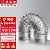 潜水艇（Submarine）厨房油烟机烟管加厚铝箔伸缩通风管排烟管卫生间浴霸排风扇排风管 【160铝箔管】163mm内径*1.5米