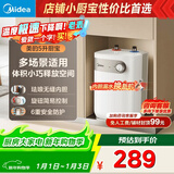 美的（Midea）【8年质保】5升储水式电热水器小厨宝家用洗碗洗菜安全1650W速热厨房热水宝国家补贴F05-15A1(S)
