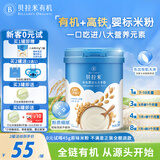 贝拉米（Bellamy's）婴幼儿高铁有机米粉米糊原味250g 水溶性二价铁6月+