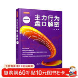 主力行为盘口解密1（第3版）