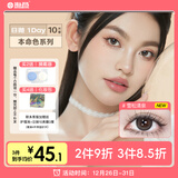 海昌 本命色原装进口 日抛美瞳10片装 彩色隐形眼镜 月落冰蓝550度