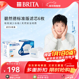 碧然德（BRITA） 家用滤水壶 净水壶滤芯 Maxtra 多效滤芯 6枚装