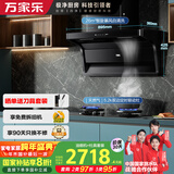 万家乐油烟机【小鲸喜】26立方大吸力顶侧双吸油烟机72%高热效率180min定时烟灶联动套装AK6+C9R1天然气