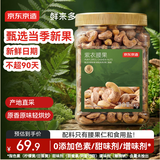 京东京造鲜来多X京东PLUS会员联名款 紫衣腰果仁1kg每日坚果孕妇零食