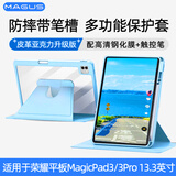 MAGUS适用荣耀平板magicpad3保护套MagicPad3Pro13.3英寸保护壳防摔带笔槽亚克力钢化膜触控笔套装蓝