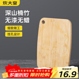 炊大皇 菜板 竹菜板水果砧板小号婴儿辅食挂空案板28*21cm